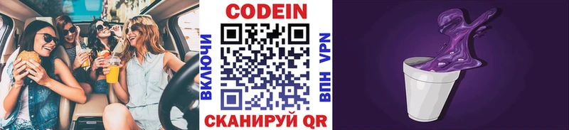 Кодеиновый сироп Lean Purple Drank  Севск 